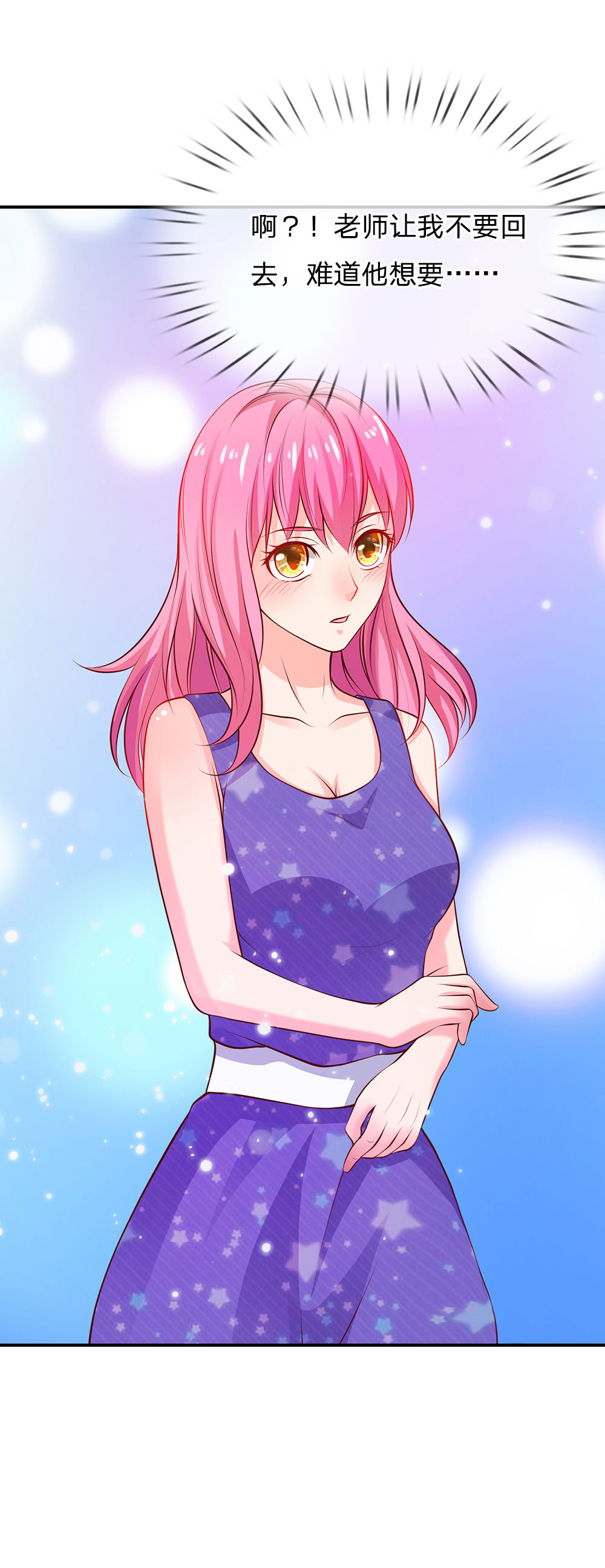 我是大仙尊 - 第27话 阴谋渐起，想入非非 - 第21页