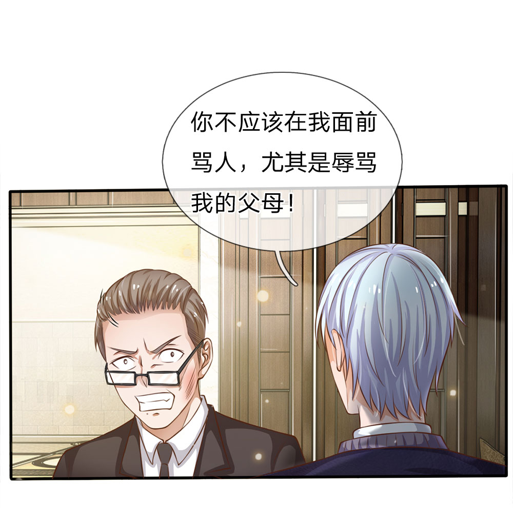 我是大仙尊 - 第36话 辱我父母，断你一腿 - 第1页