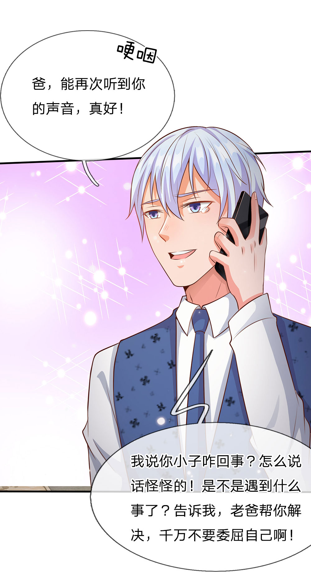 我是大仙尊 - 第18话 好汉不吃眼前亏 - 第4页