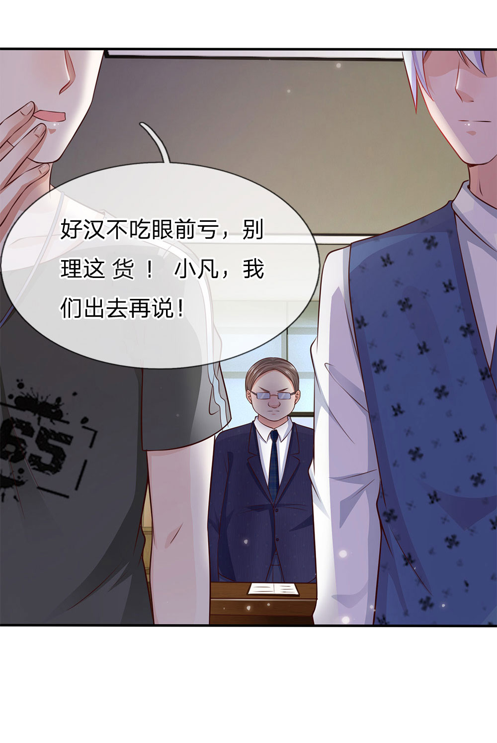 我是大仙尊 - 第18话 好汉不吃眼前亏 - 第14页