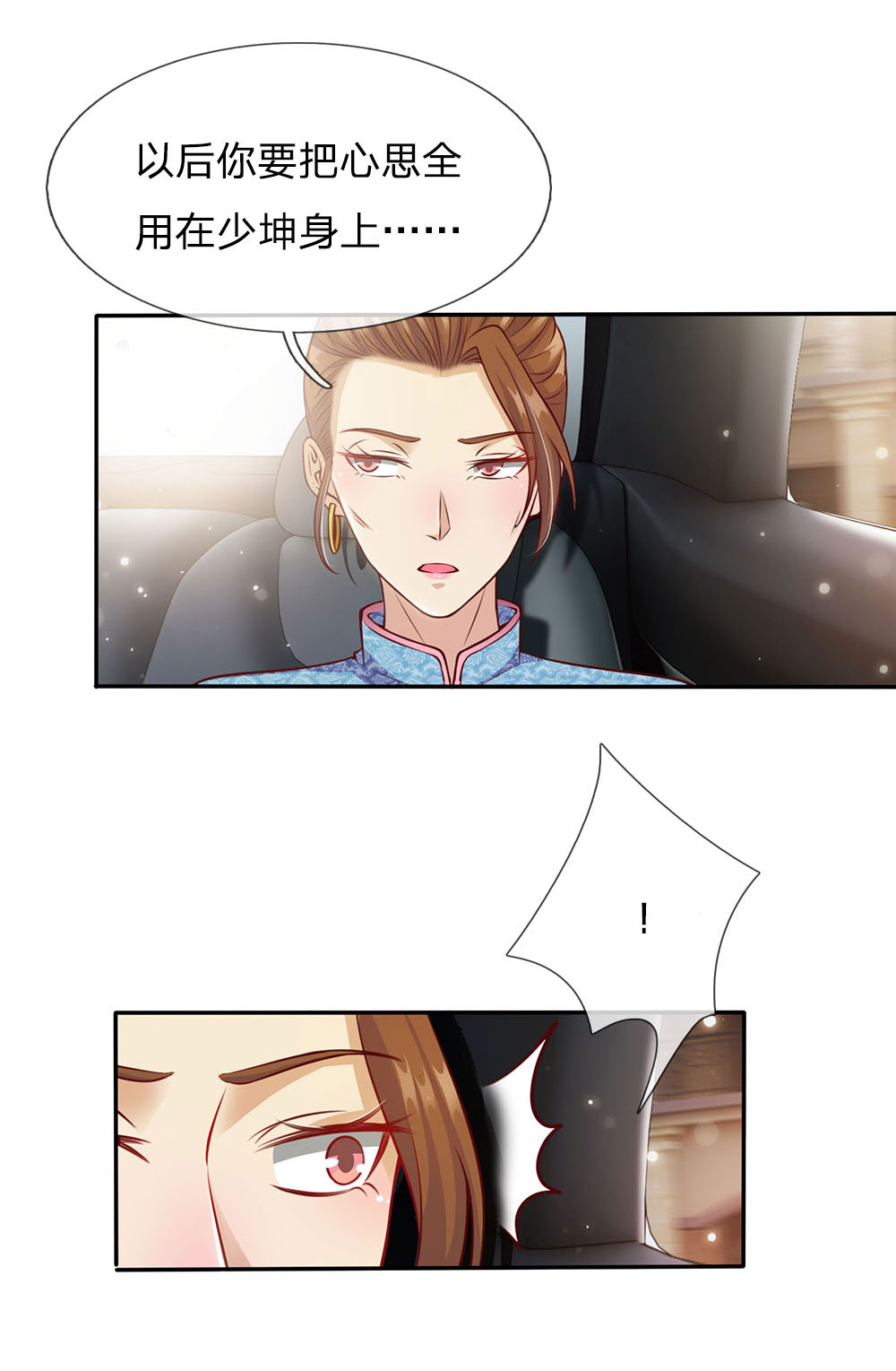 我是大仙尊 - 第17话 前世杨威，今日为狗 - 第2页