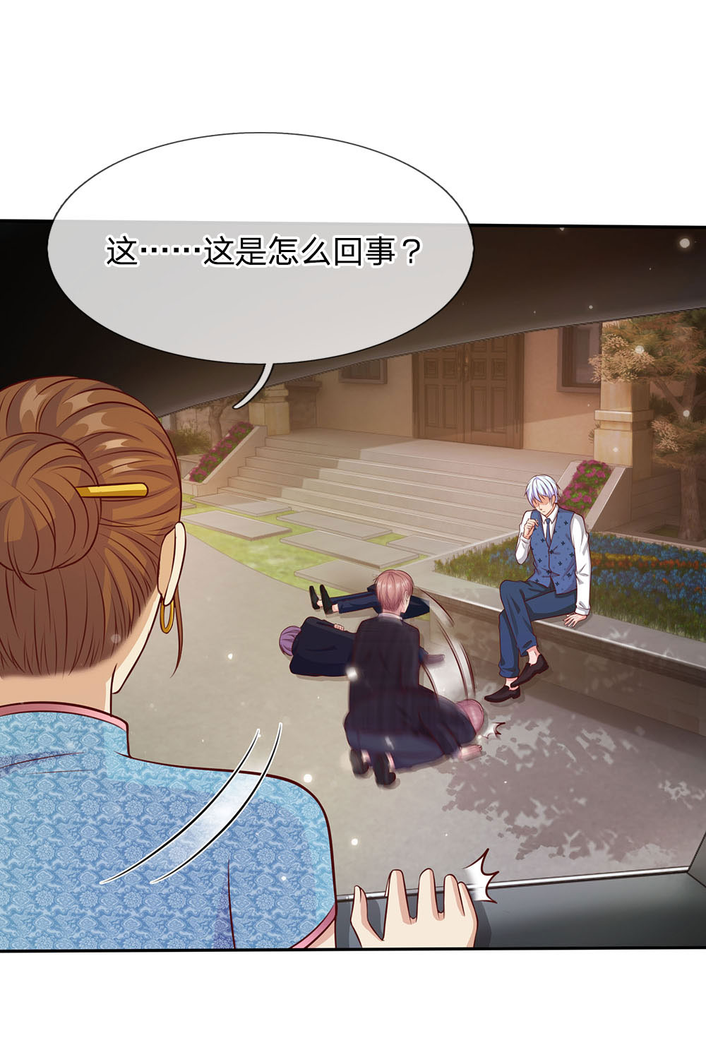 我是大仙尊 - 第17话 前世杨威，今日为狗 - 第3页