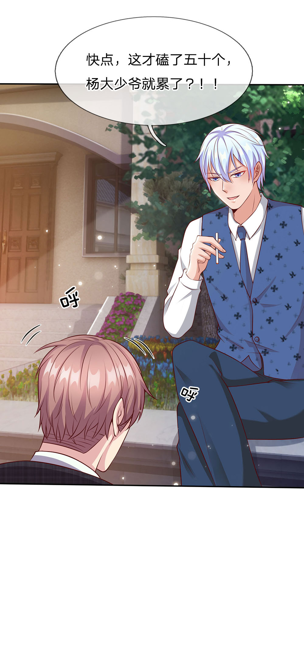 我是大仙尊 - 第17话 前世杨威，今日为狗 - 第4页