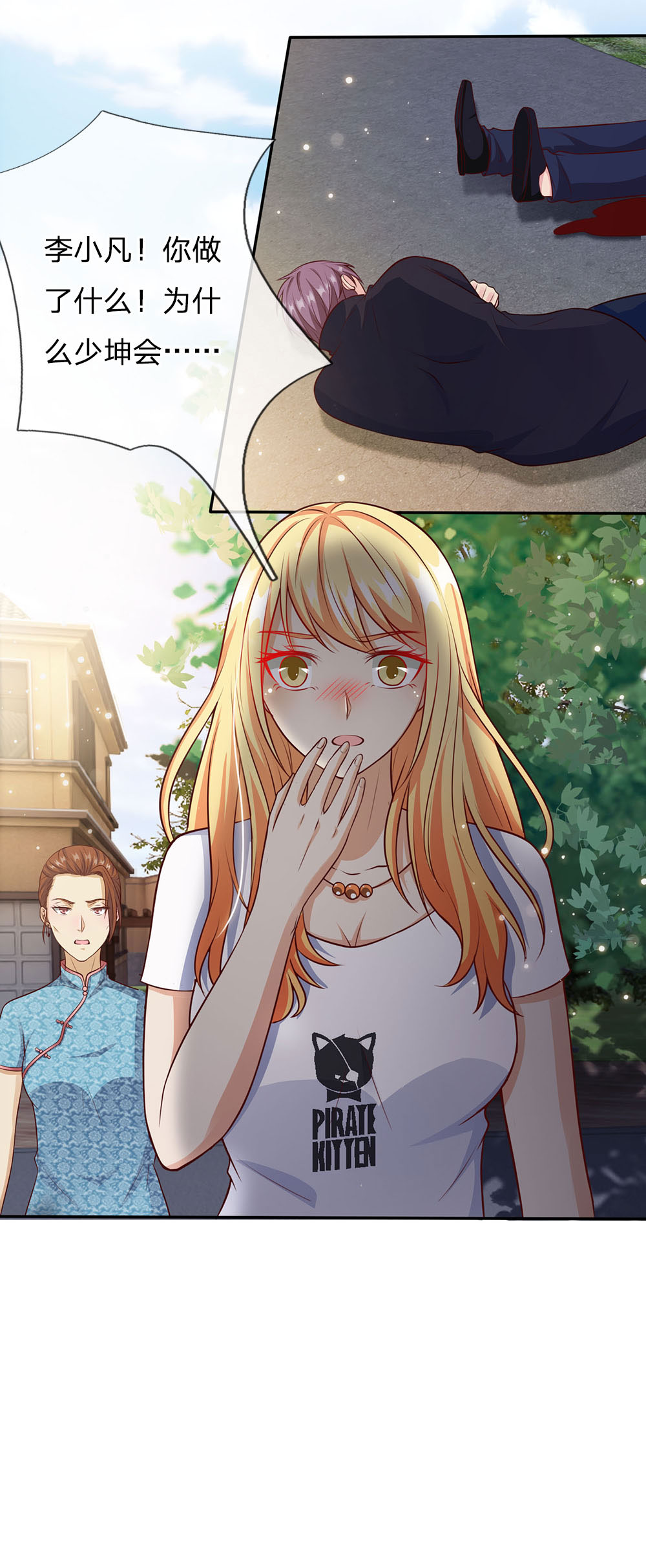 我是大仙尊 - 第17话 前世杨威，今日为狗 - 第8页