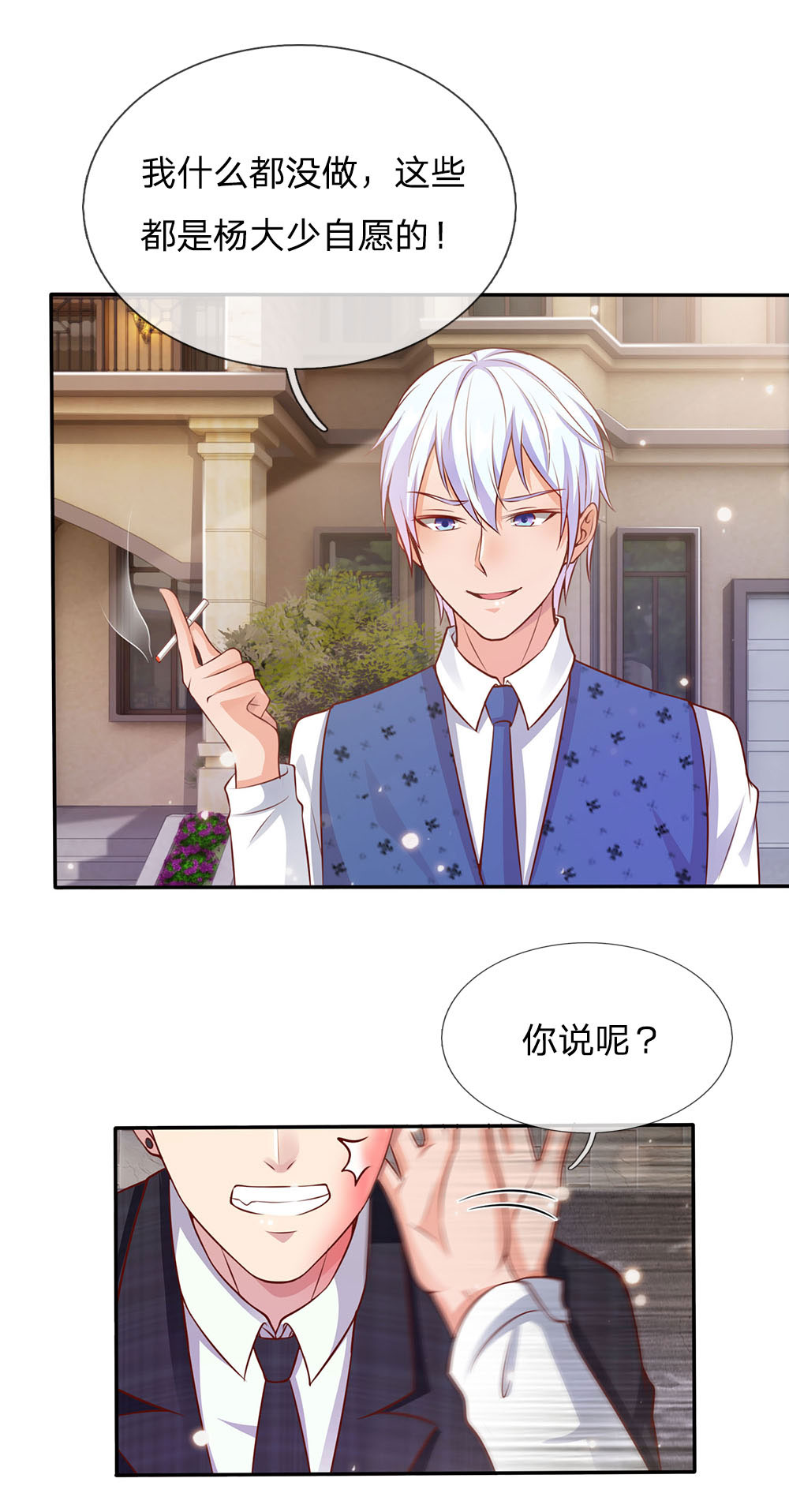 我是大仙尊 - 第17话 前世杨威，今日为狗 - 第9页