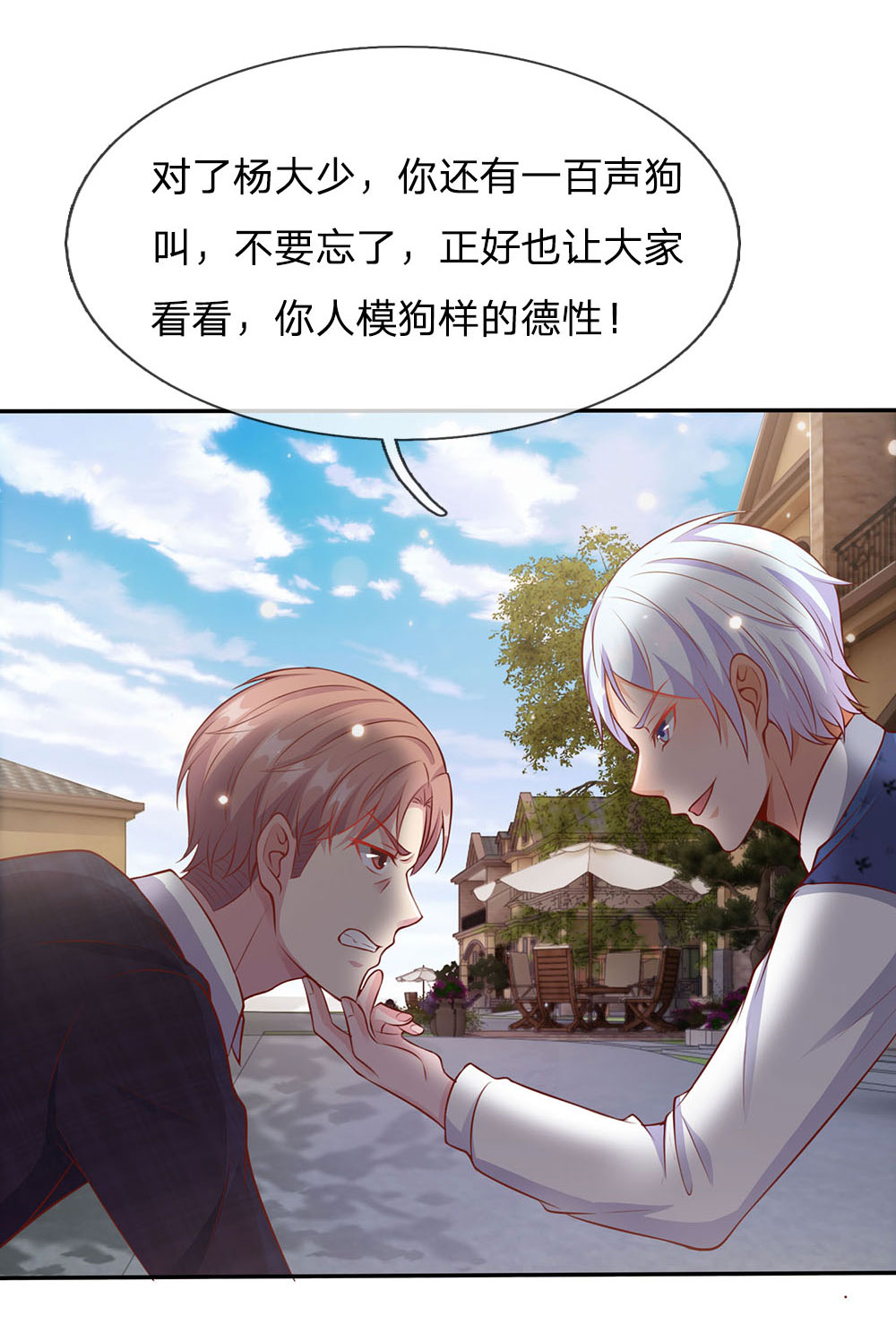 我是大仙尊 - 第17话 前世杨威，今日为狗 - 第10页