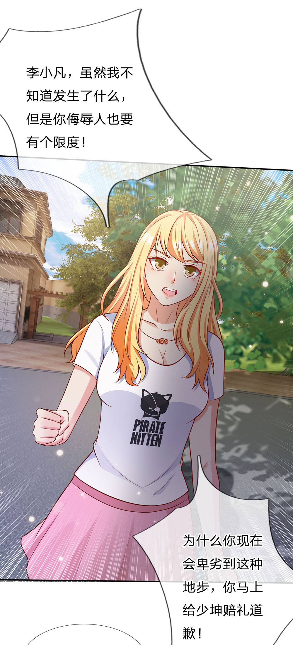 我是大仙尊 - 第17话 前世杨威，今日为狗 - 第11页