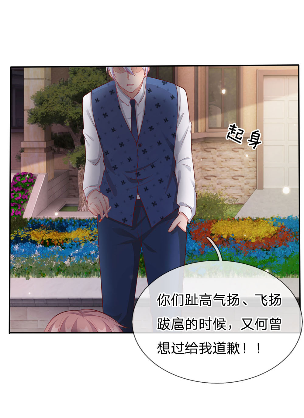 我是大仙尊 - 第17话 前世杨威，今日为狗 - 第13页