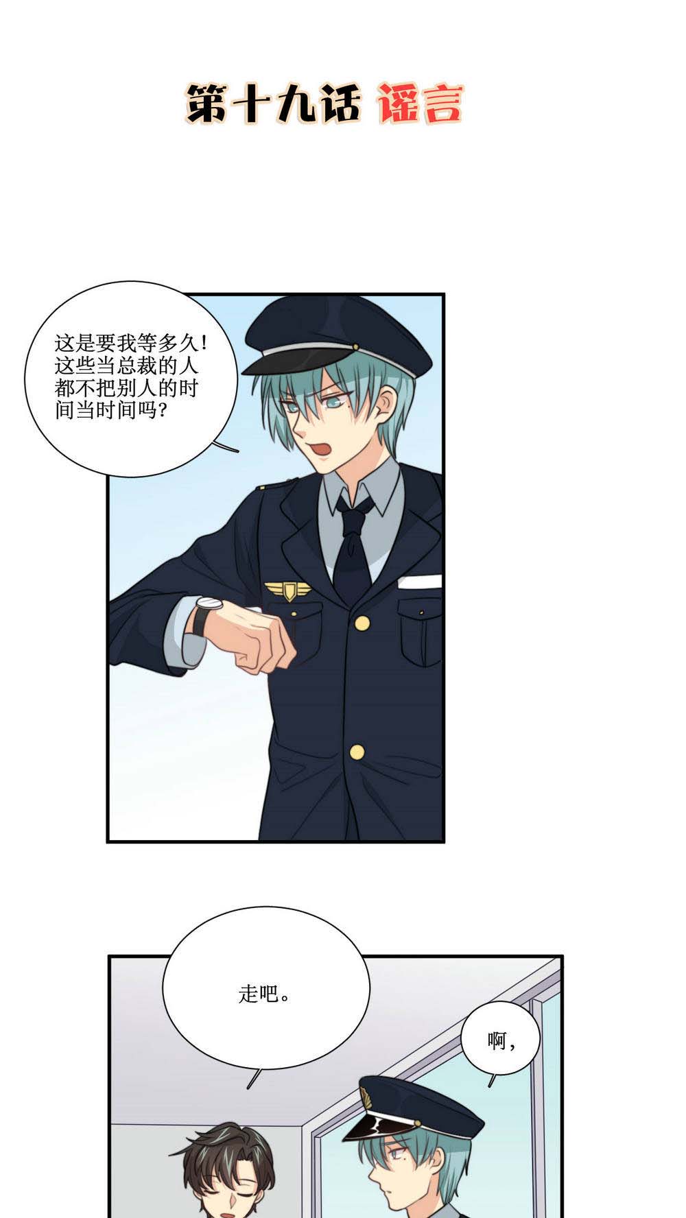 公主三十岁 - 第19话 谣言 - 第2页