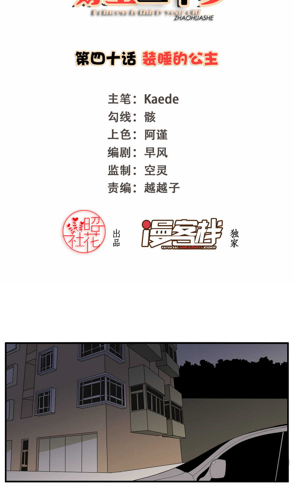 公主三十岁 - 第40话 装睡的公主 - 第2页