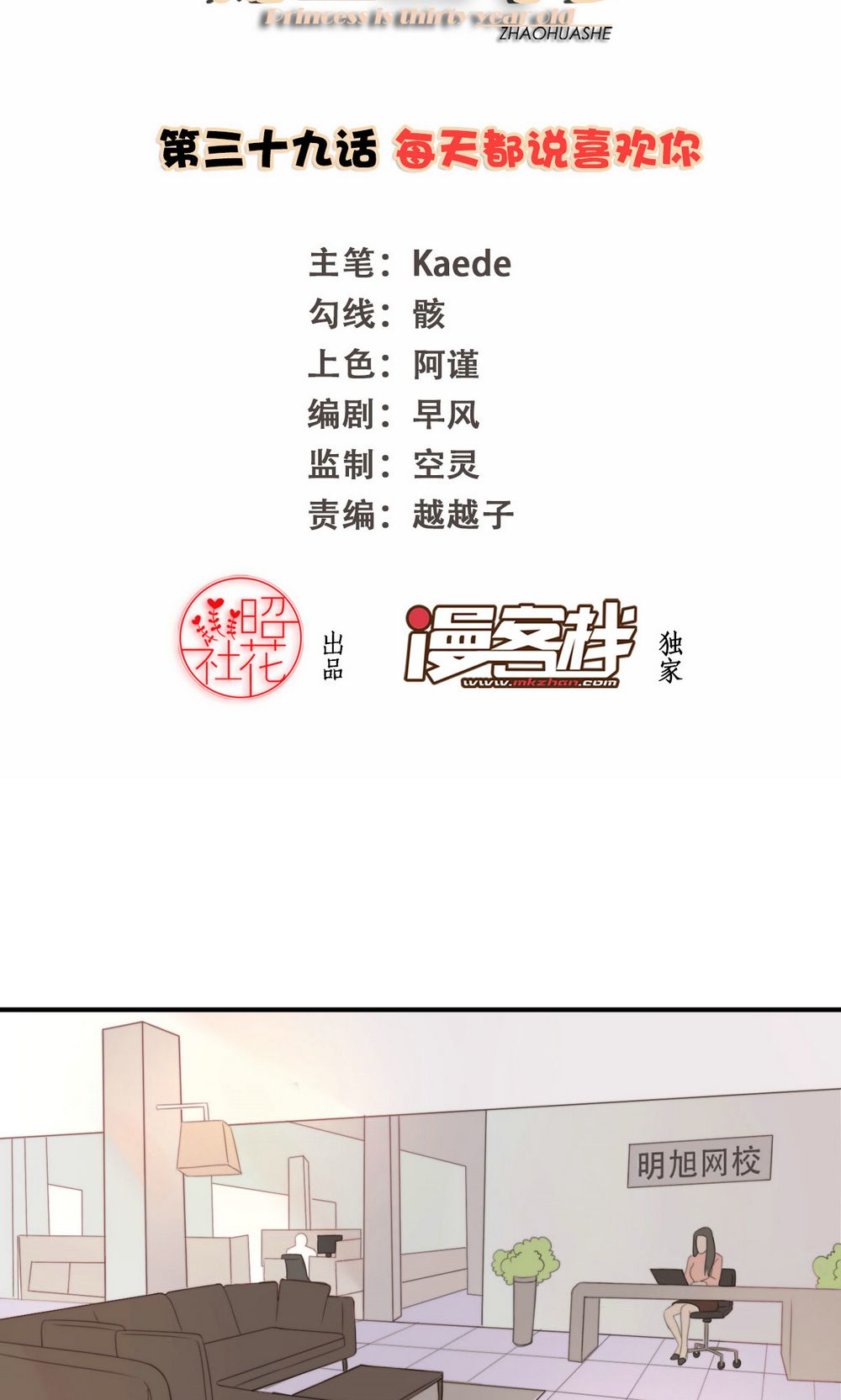 公主三十岁 - 第39话 每天都说喜欢你 - 第2页