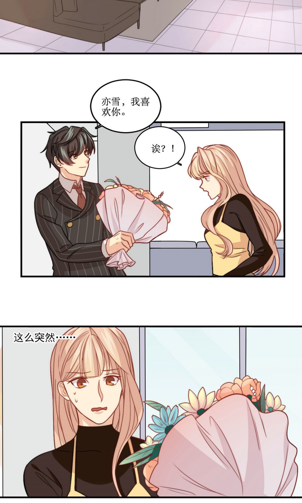 公主三十岁 - 第39话 每天都说喜欢你 - 第3页