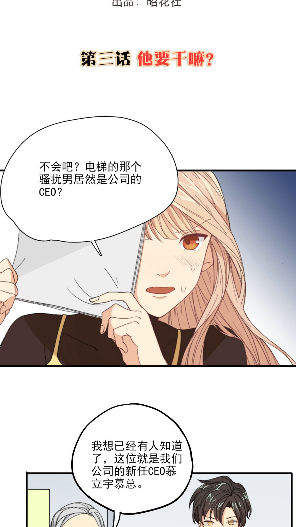 公主三十岁 - 第3话 他要干嘛？ - 第2页