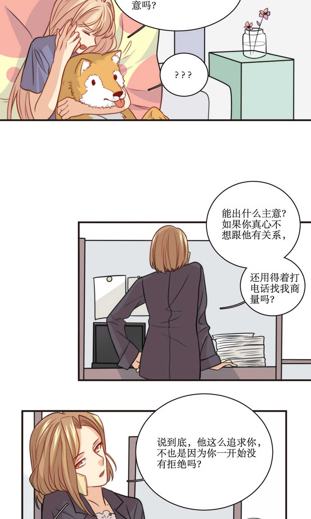 公主三十岁 - 第40话 装睡的公主 - 第4页