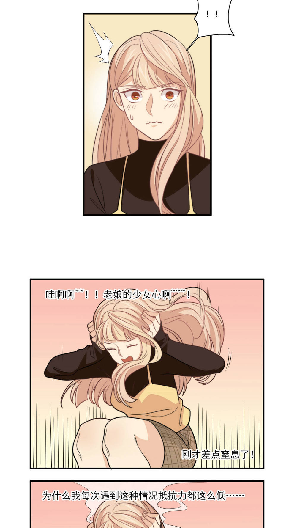 公主三十岁 - 第19话 谣言 - 第5页