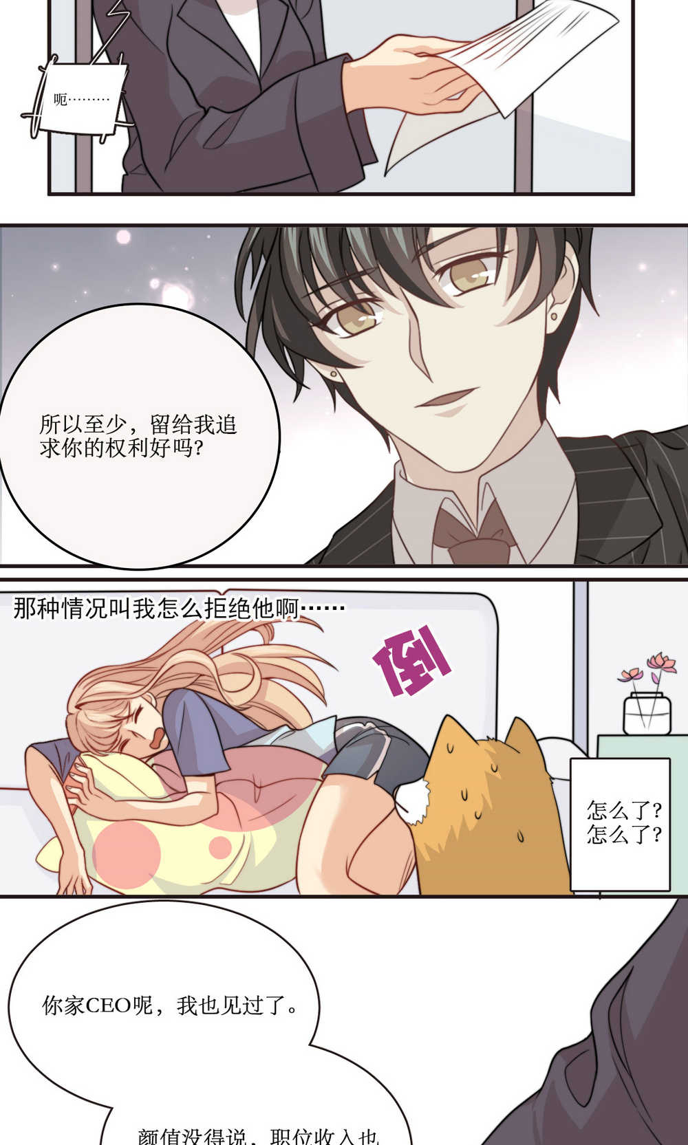 公主三十岁 - 第40话 装睡的公主 - 第5页