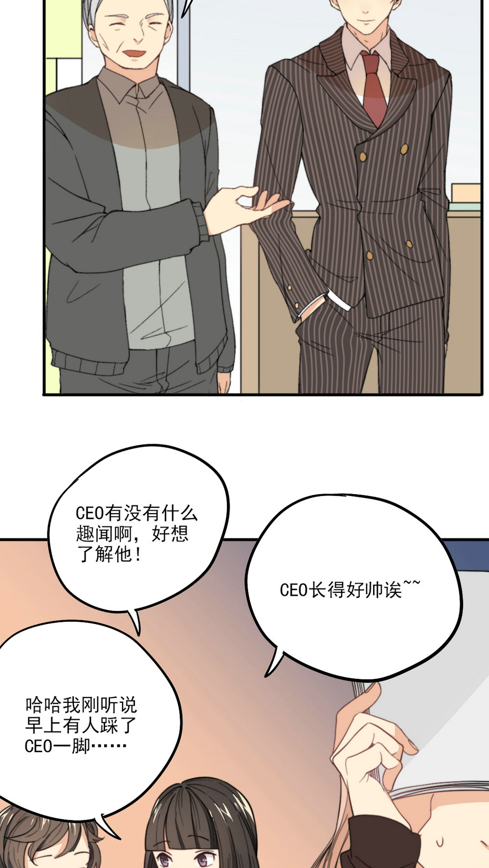 公主三十岁 - 第3话 他要干嘛？ - 第3页