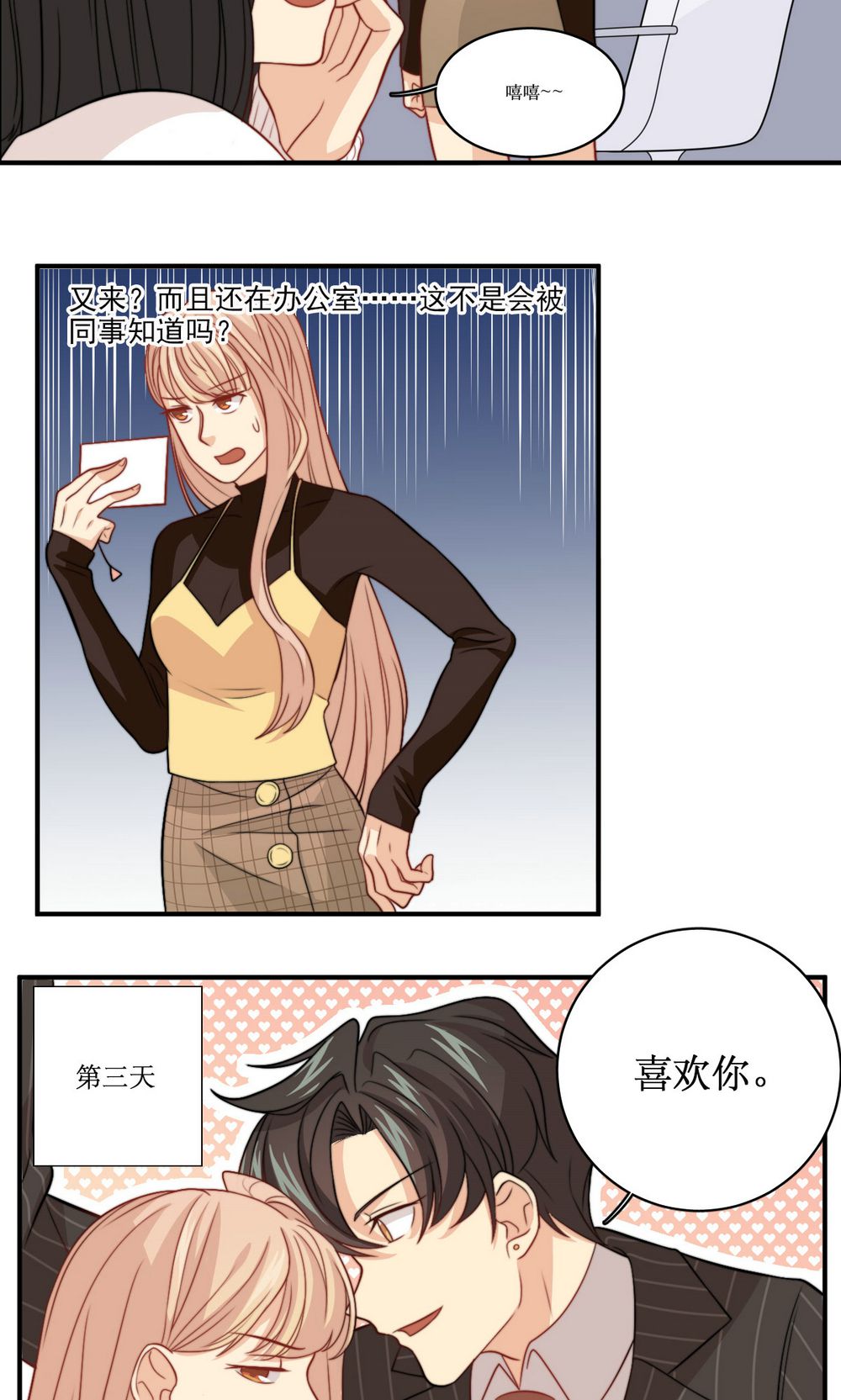 公主三十岁 - 第39话 每天都说喜欢你 - 第5页