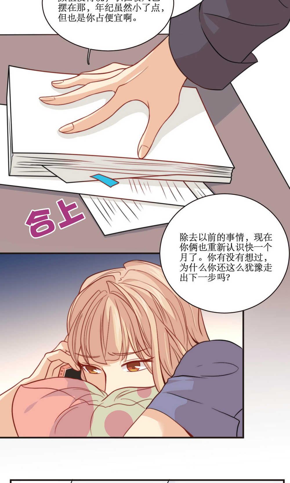 公主三十岁 - 第40话 装睡的公主 - 第6页