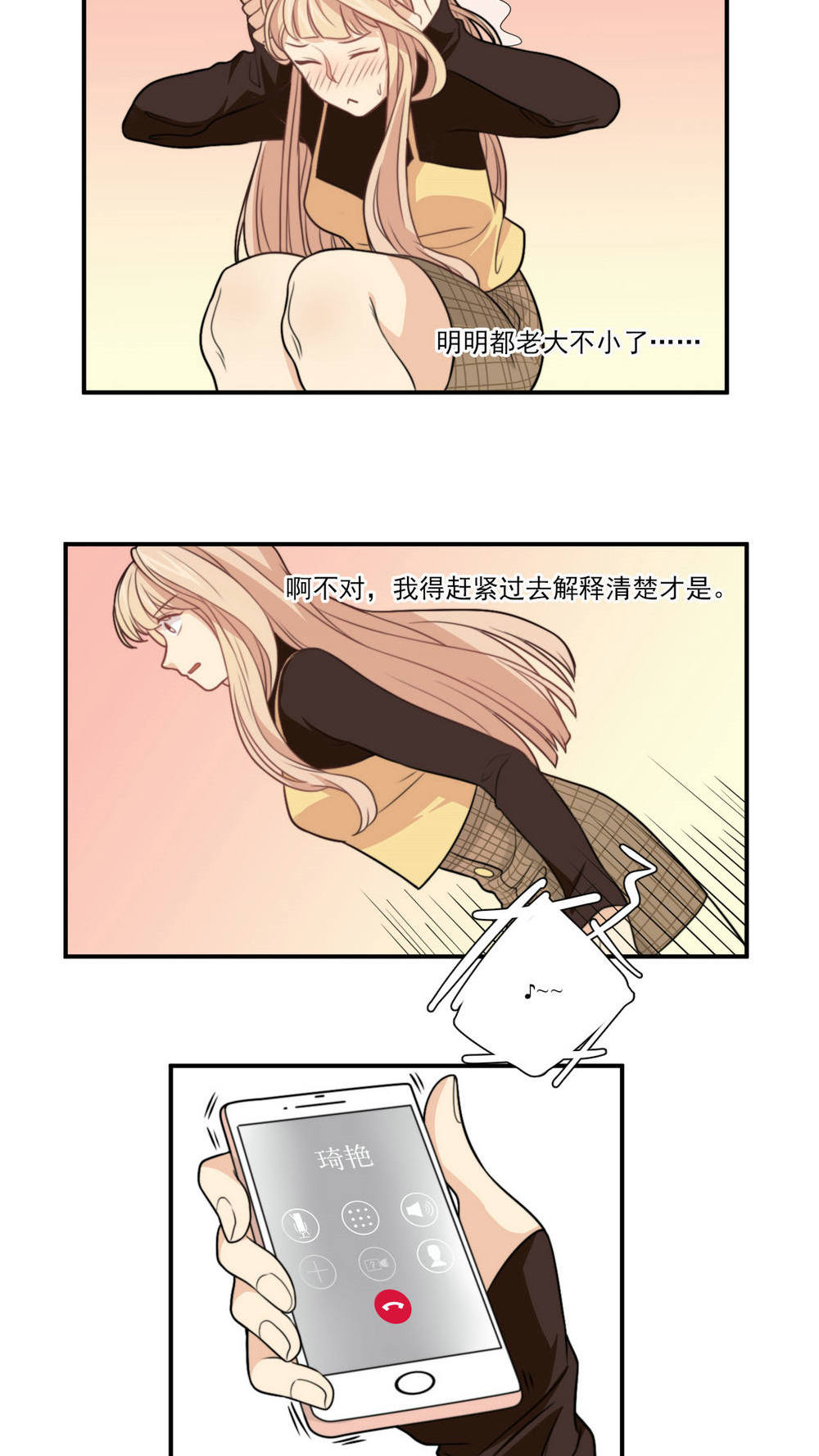 公主三十岁 - 第19话 谣言 - 第6页