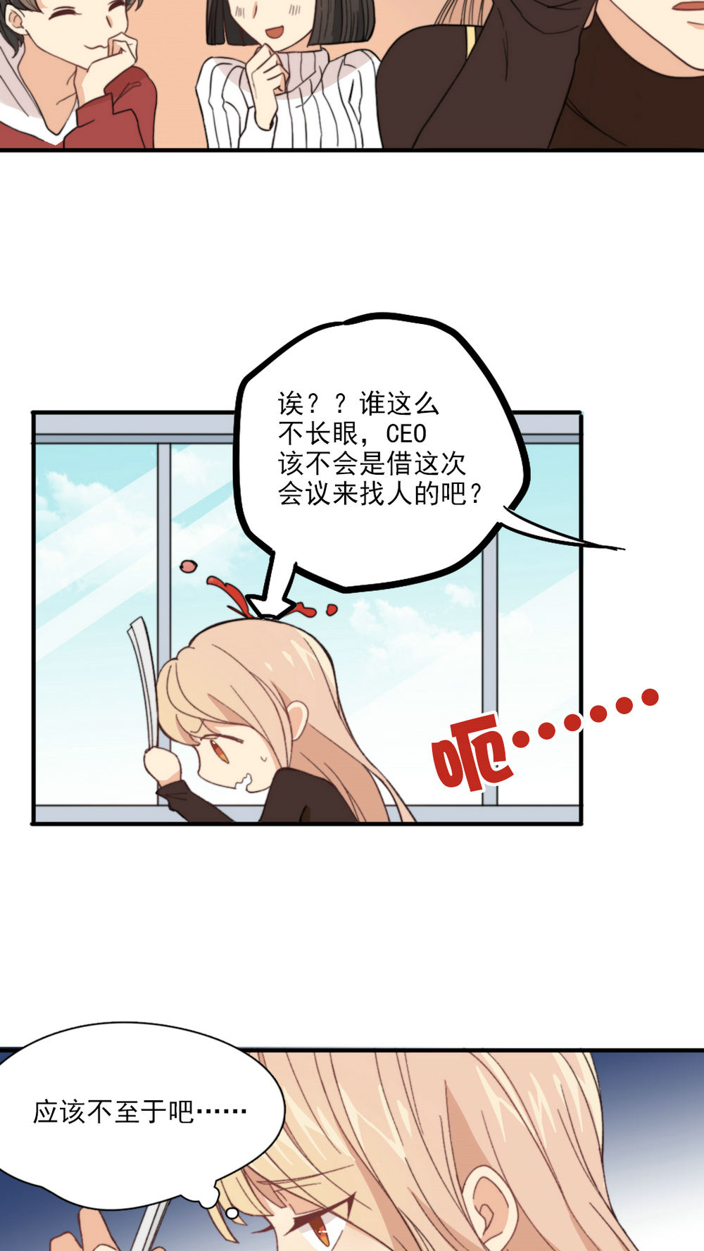 公主三十岁 - 第3话 他要干嘛？ - 第4页