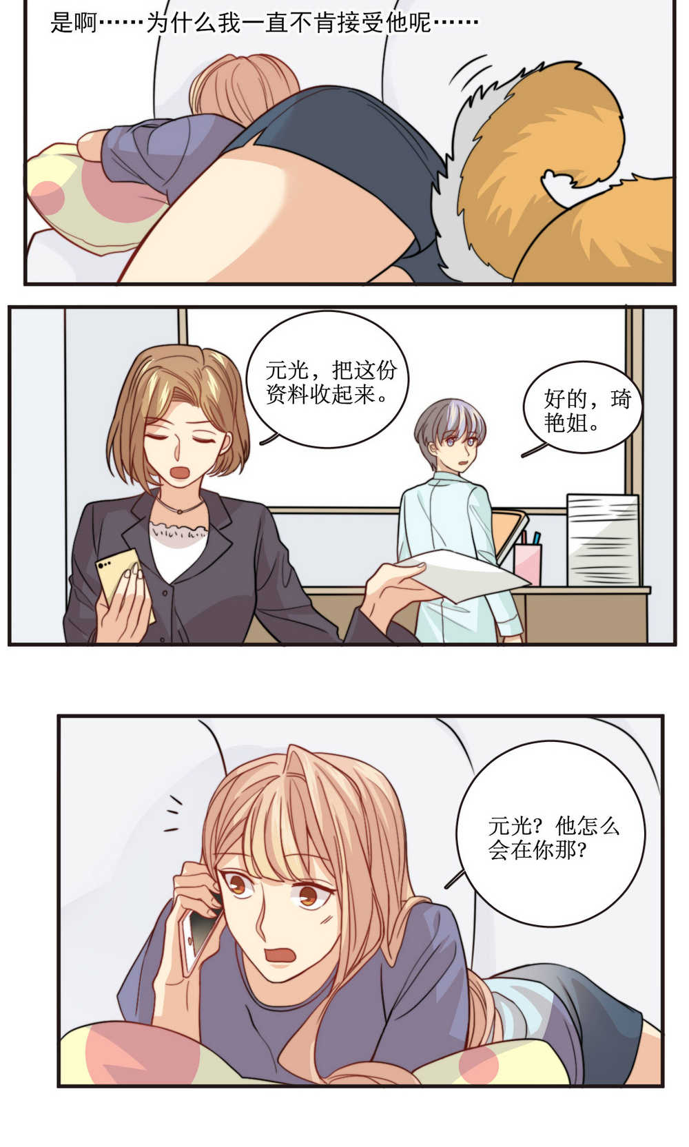 公主三十岁 - 第40话 装睡的公主 - 第7页