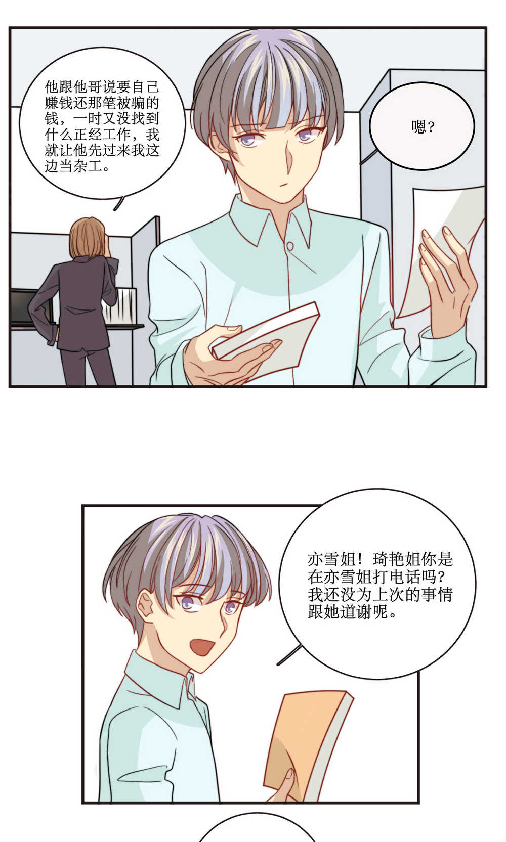 公主三十岁 - 第40话 装睡的公主 - 第8页