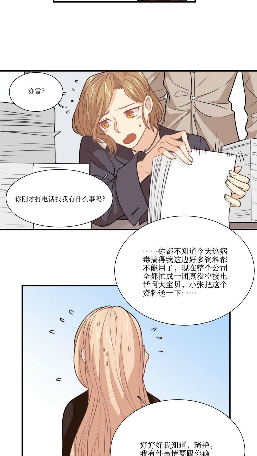 公主三十岁 - 第19话 谣言 - 第7页