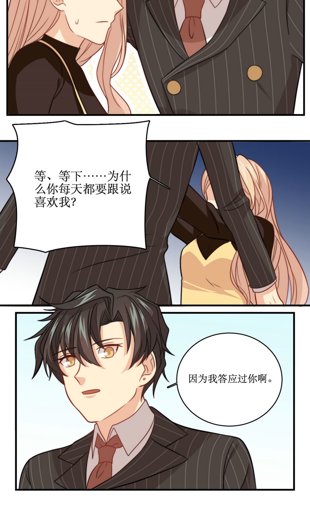 公主三十岁 - 第39话 每天都说喜欢你 - 第6页