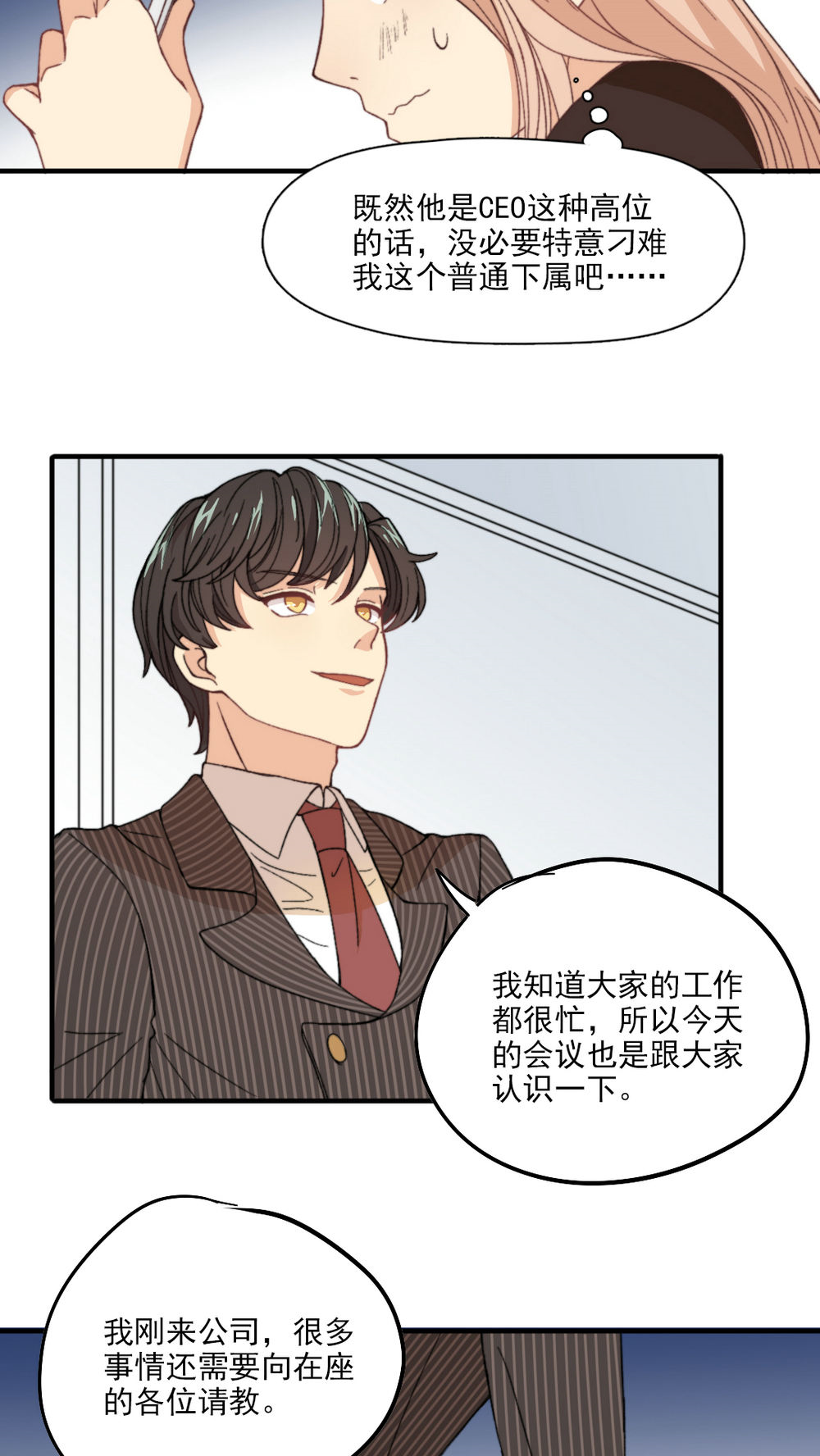 公主三十岁 - 第3话 他要干嘛？ - 第5页