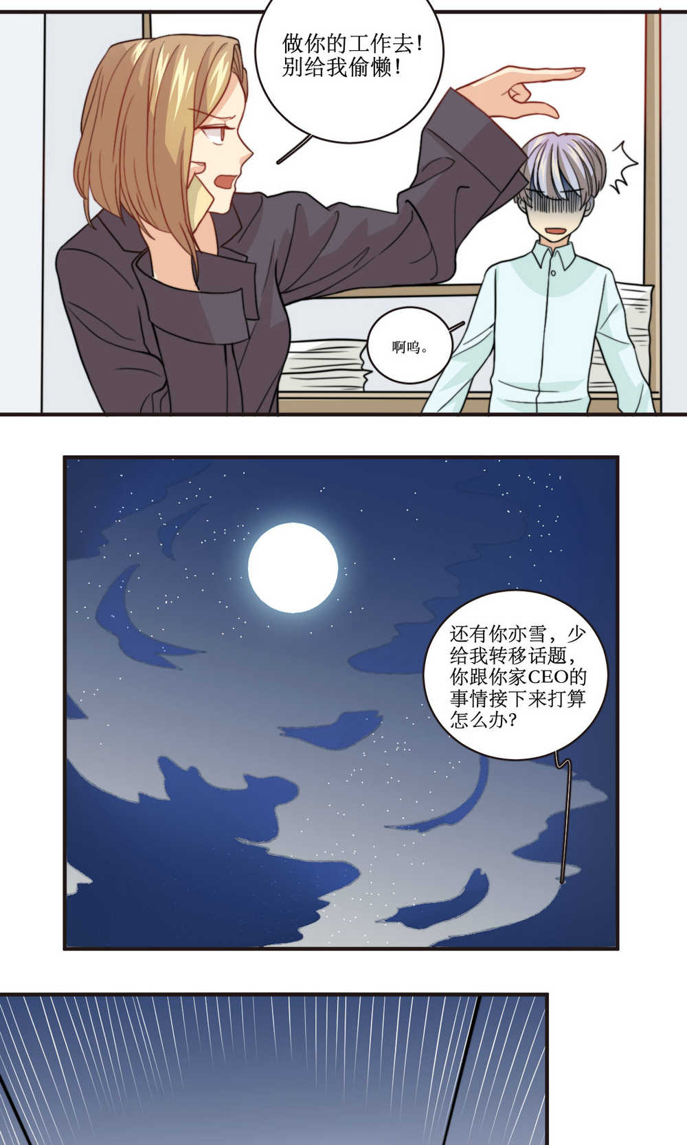 公主三十岁 - 第40话 装睡的公主 - 第9页