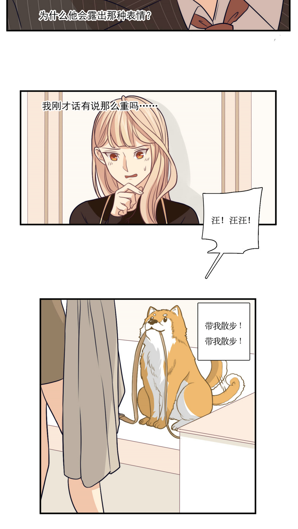 公主三十岁 - 第17话 拜猫病毒 - 第4页