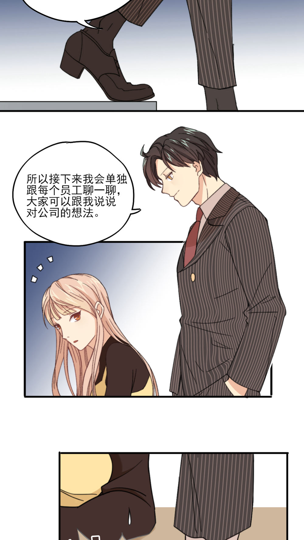 公主三十岁 - 第3话 他要干嘛？ - 第6页