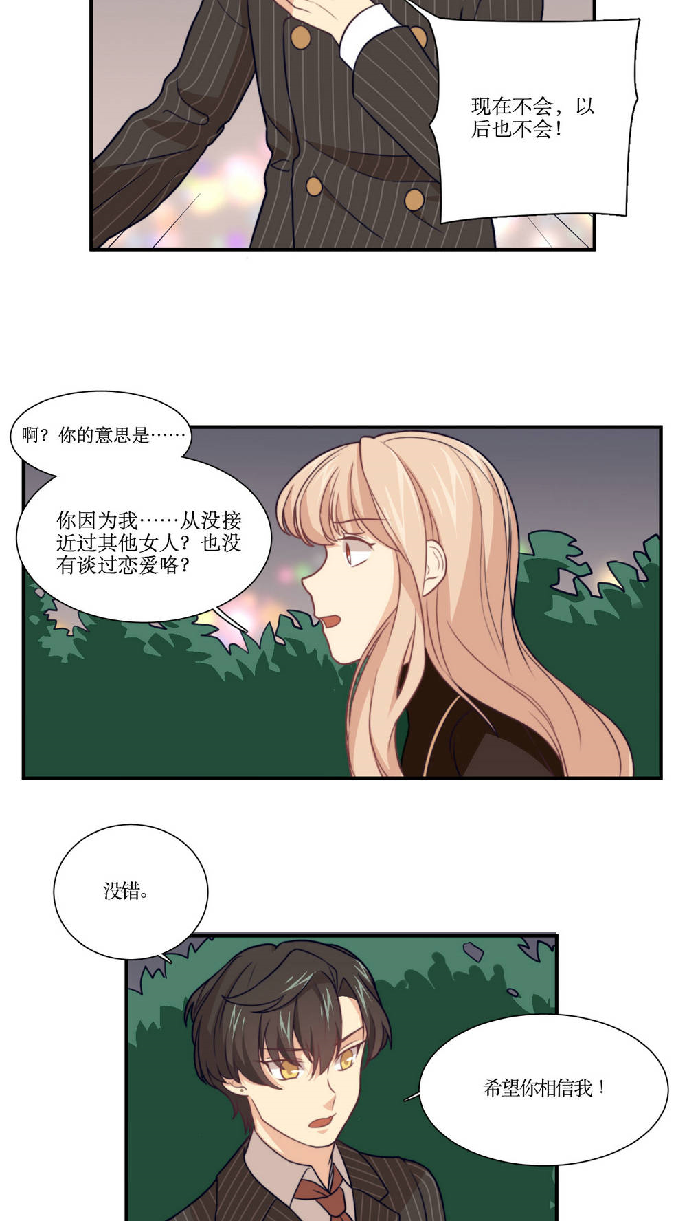 公主三十岁 - 第16话 哼！男人 - 第3页