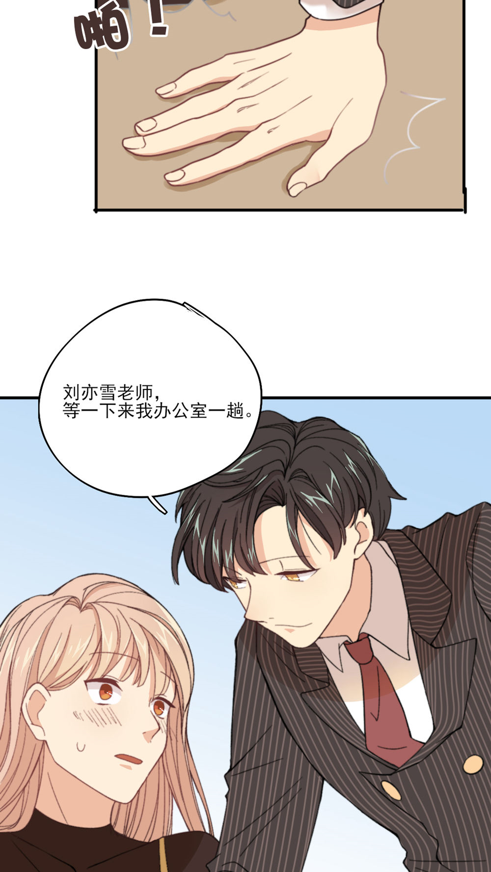 公主三十岁 - 第3话 他要干嘛？ - 第7页