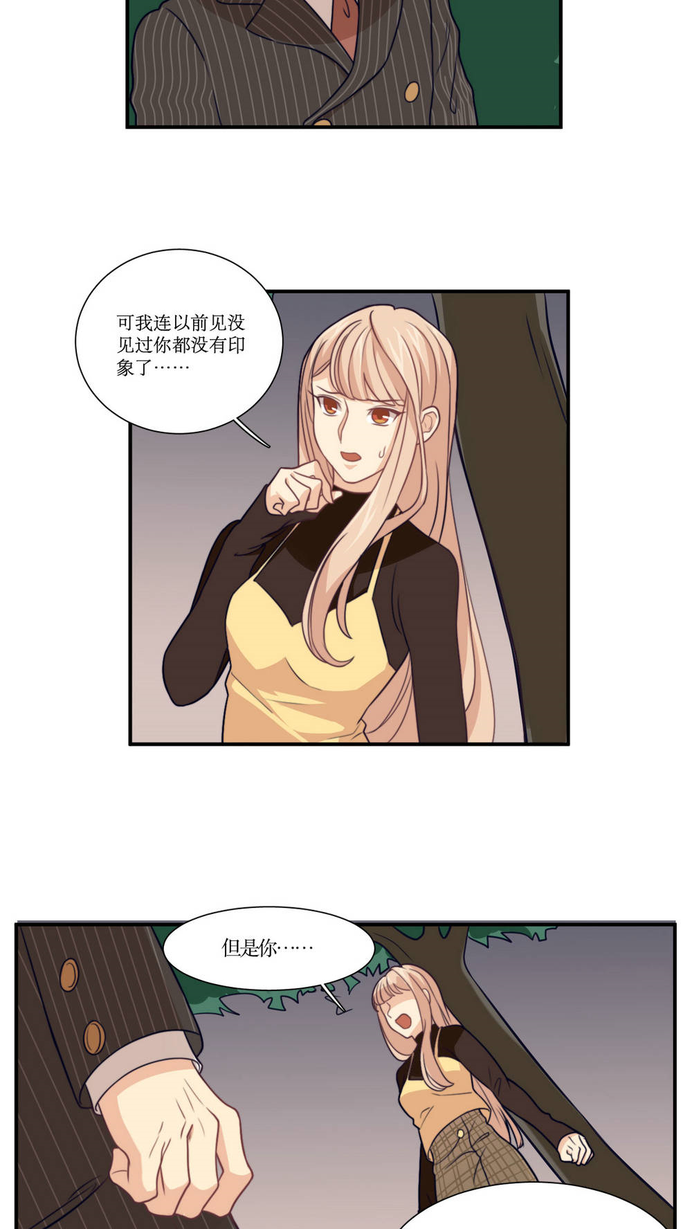 公主三十岁 - 第16话 哼！男人 - 第4页