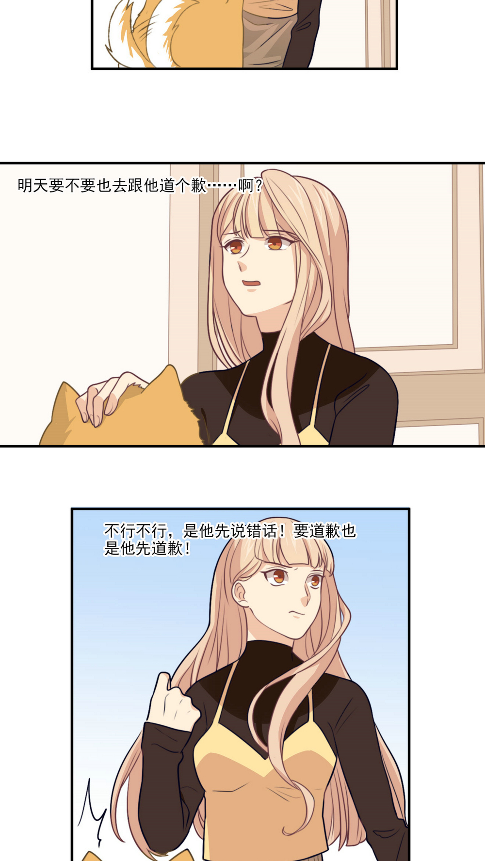 公主三十岁 - 第17话 拜猫病毒 - 第7页