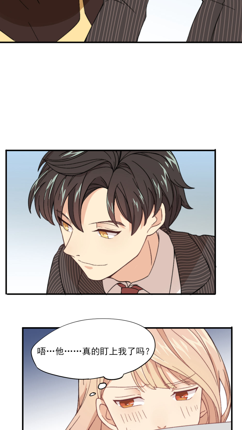 公主三十岁 - 第3话 他要干嘛？ - 第8页