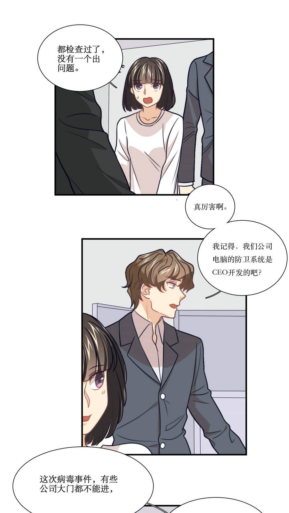 公主三十岁 - 第19话 谣言 - 第9页