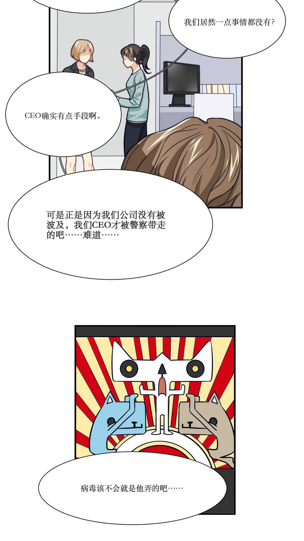 公主三十岁 - 第19话 谣言 - 第10页