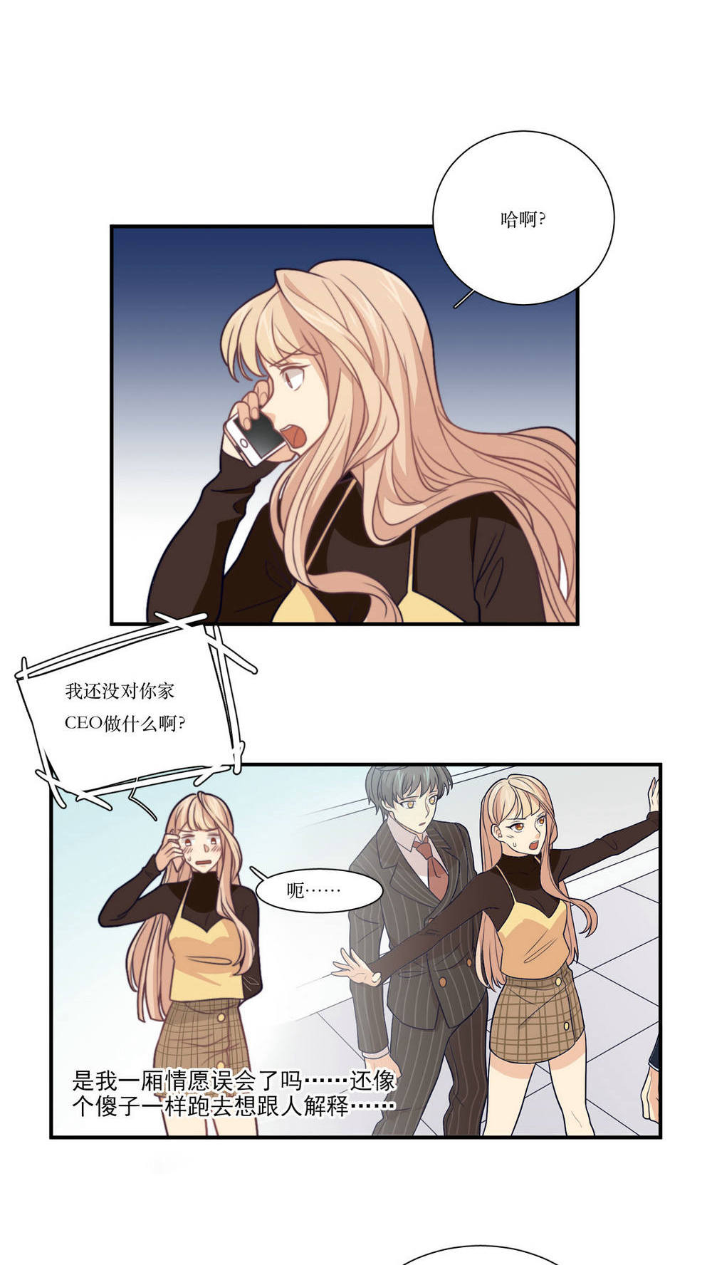 公主三十岁 - 第19话 谣言 - 第11页