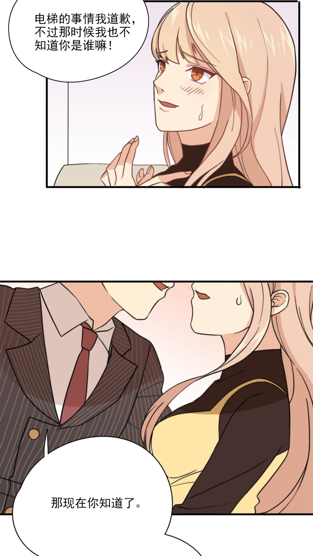 公主三十岁 - 第3话 他要干嘛？ - 第11页