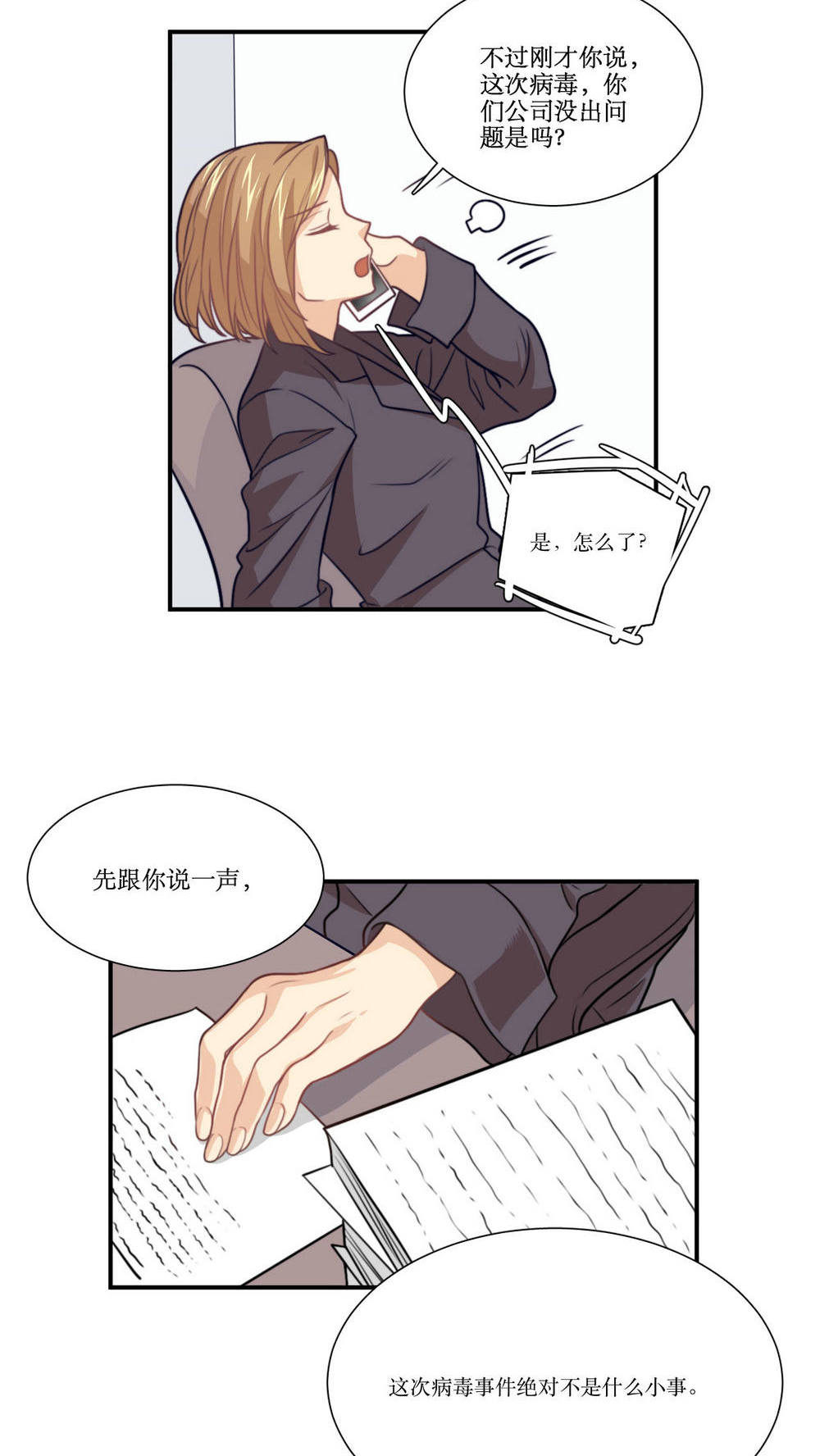 公主三十岁 - 第19话 谣言 - 第12页