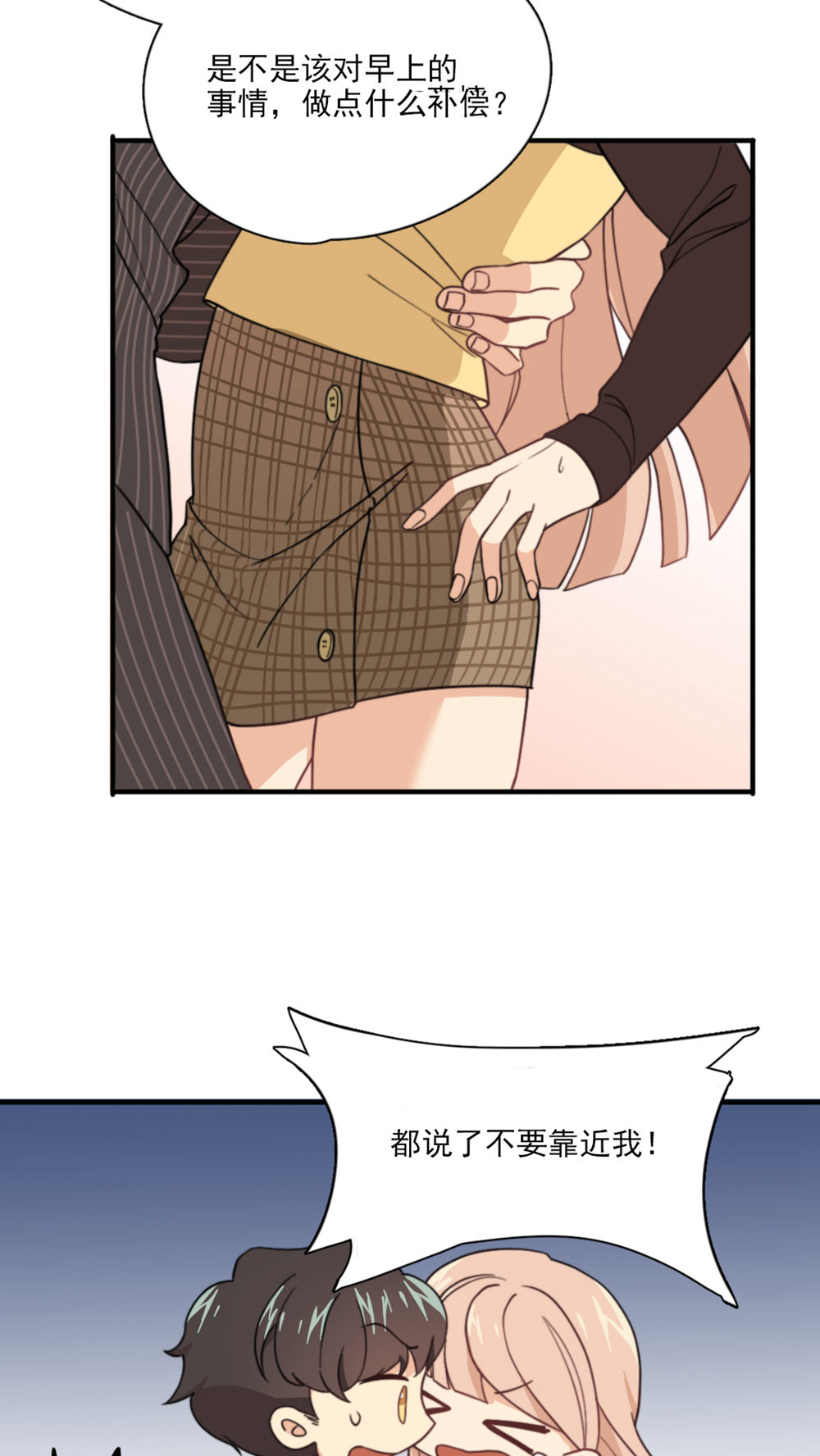 公主三十岁 - 第3话 他要干嘛？ - 第12页