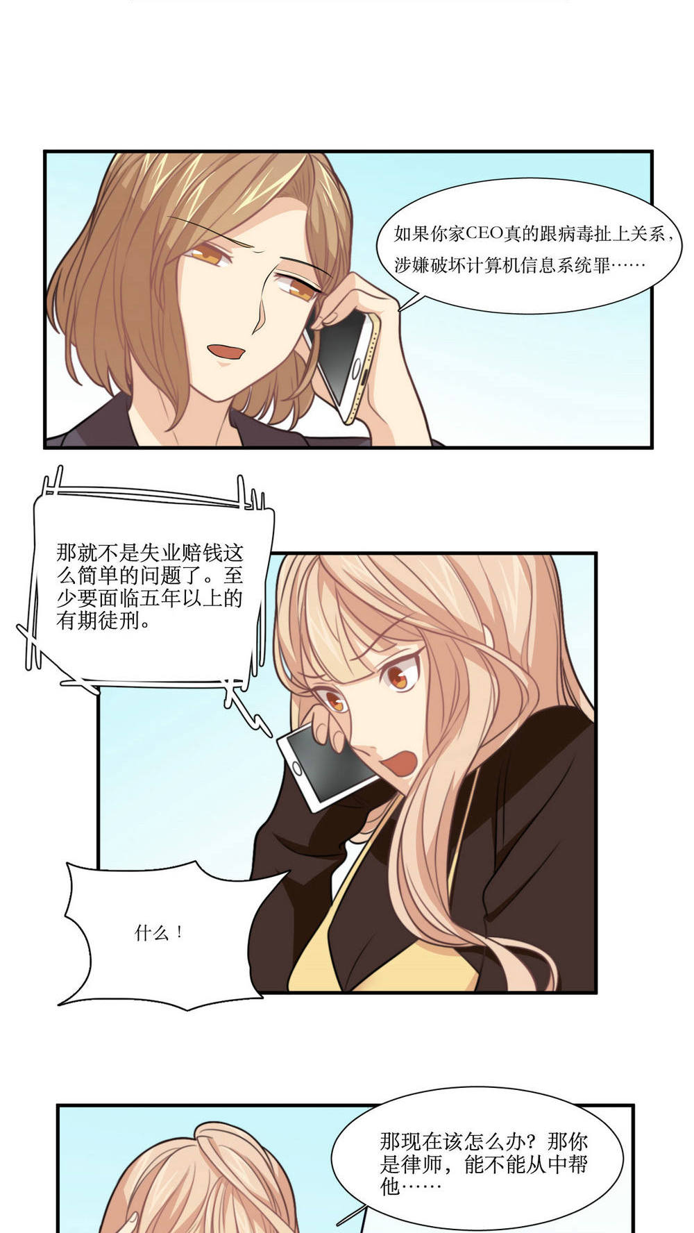 公主三十岁 - 第19话 谣言 - 第14页