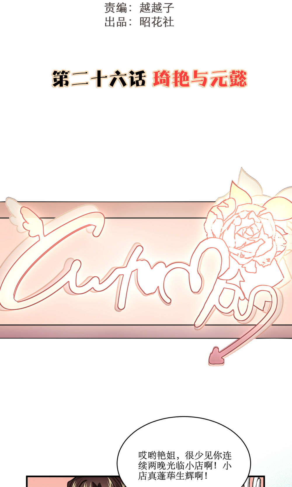 公主三十岁 - 第26话 琦艳与元懿 - 第2页