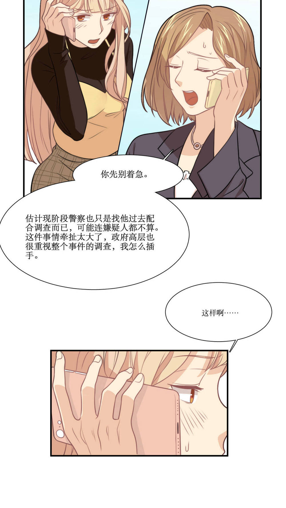 公主三十岁 - 第19话 谣言 - 第15页