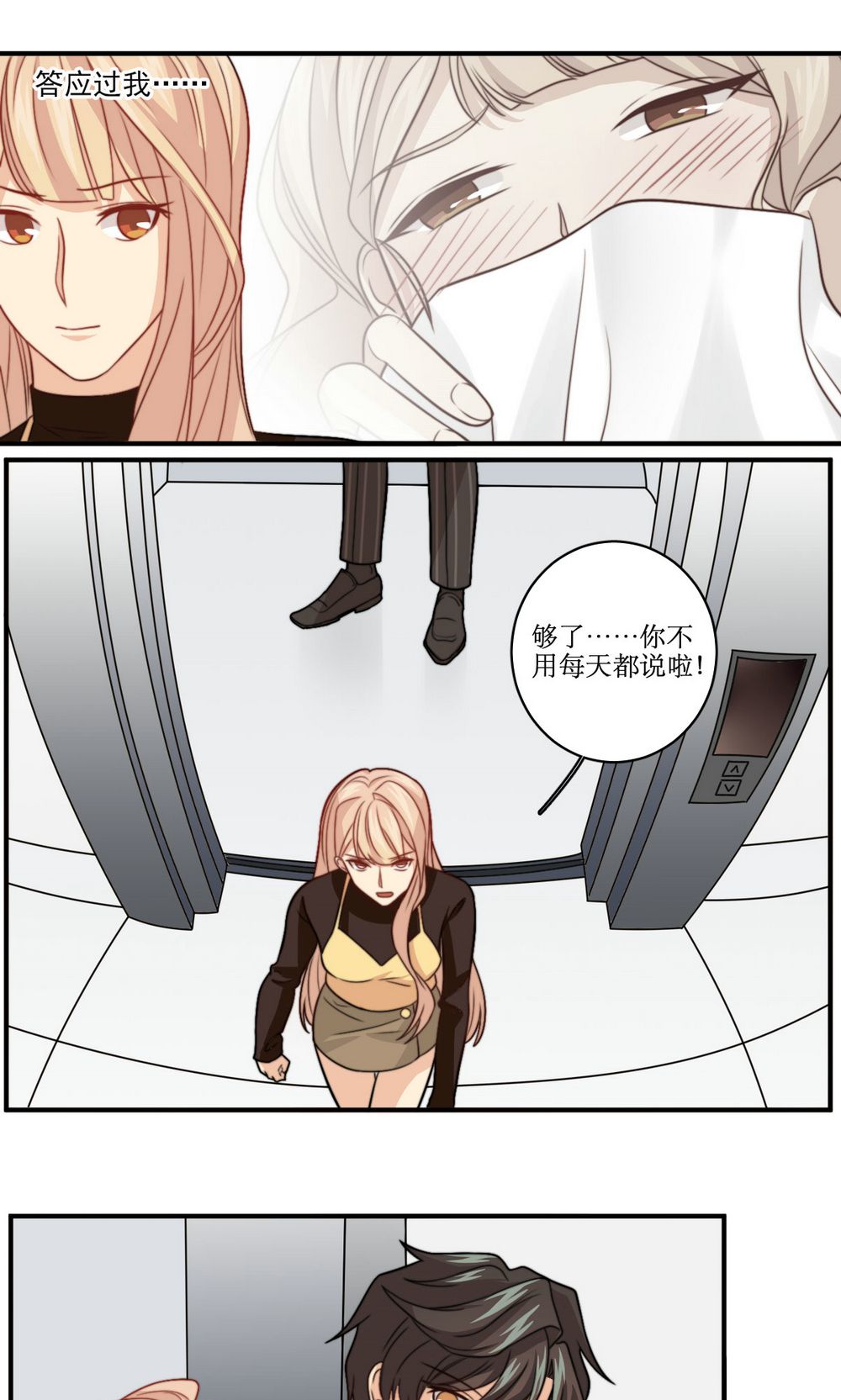 公主三十岁 - 第39话 每天都说喜欢你 - 第7页