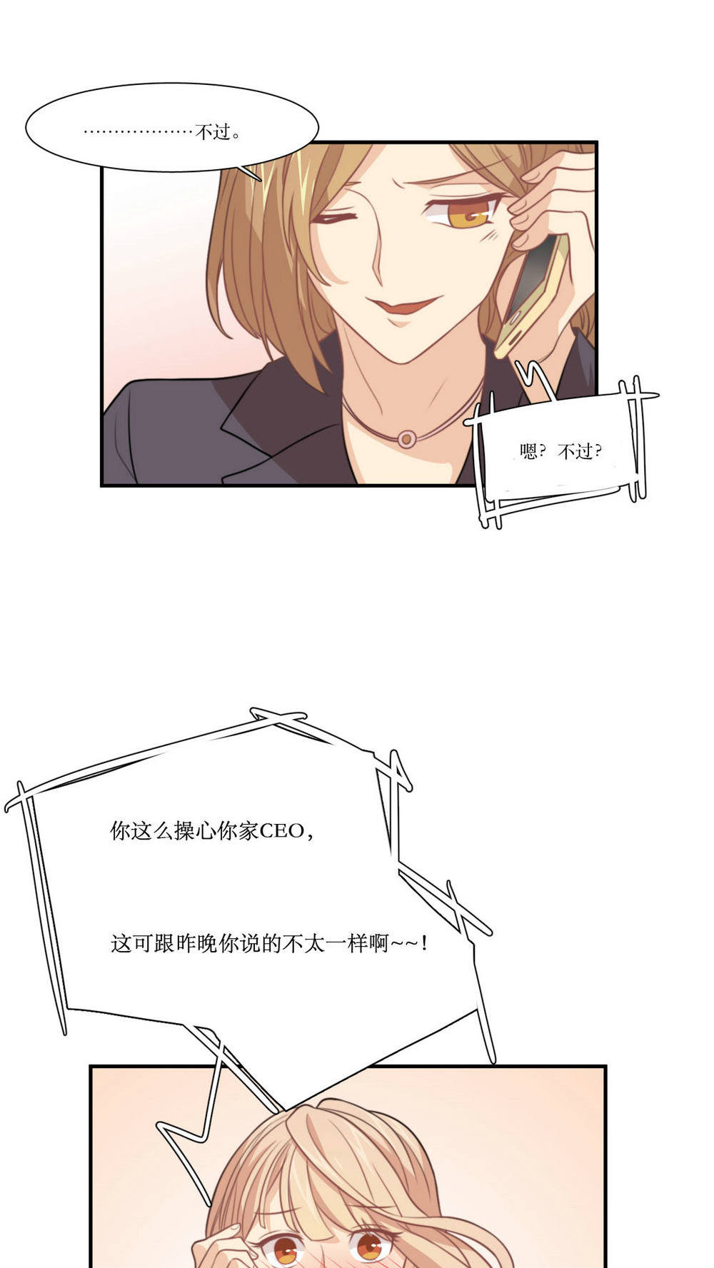 公主三十岁 - 第19话 谣言 - 第16页