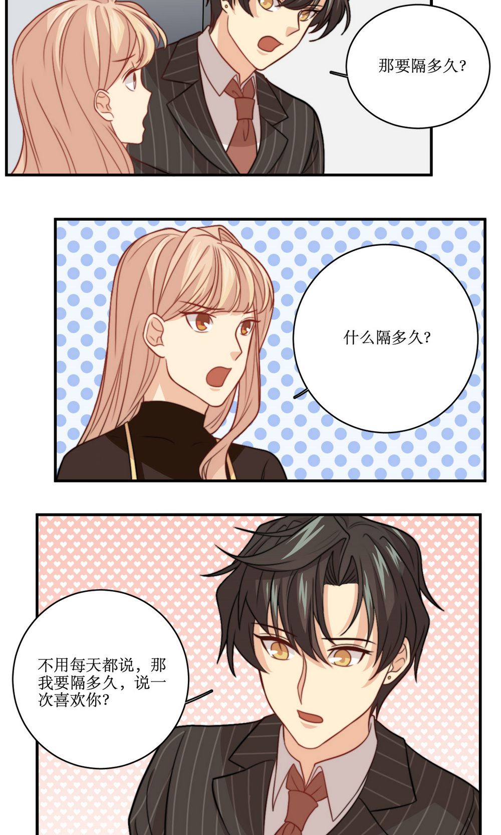 公主三十岁 - 第39话 每天都说喜欢你 - 第8页